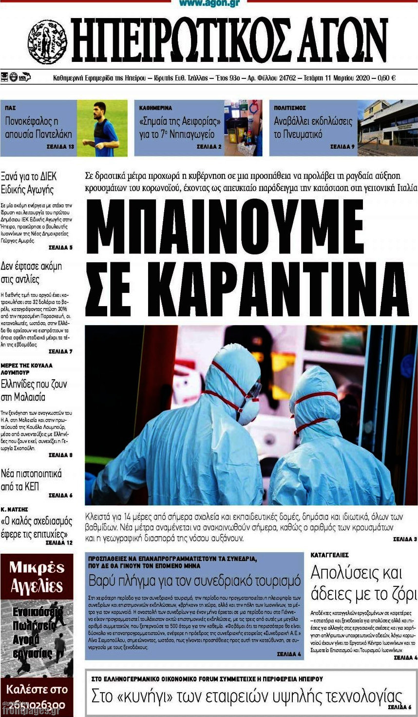 Ηπειρωτικός Αγών