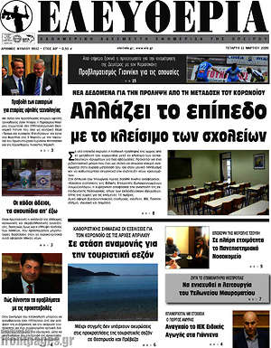 Πρωτοσέλιδο Ελευθερία