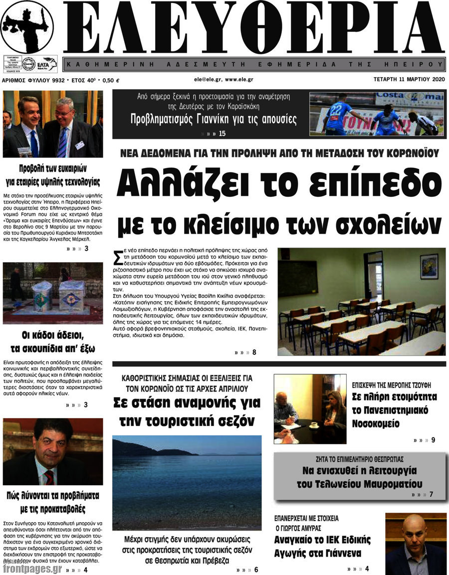 Ελευθερία