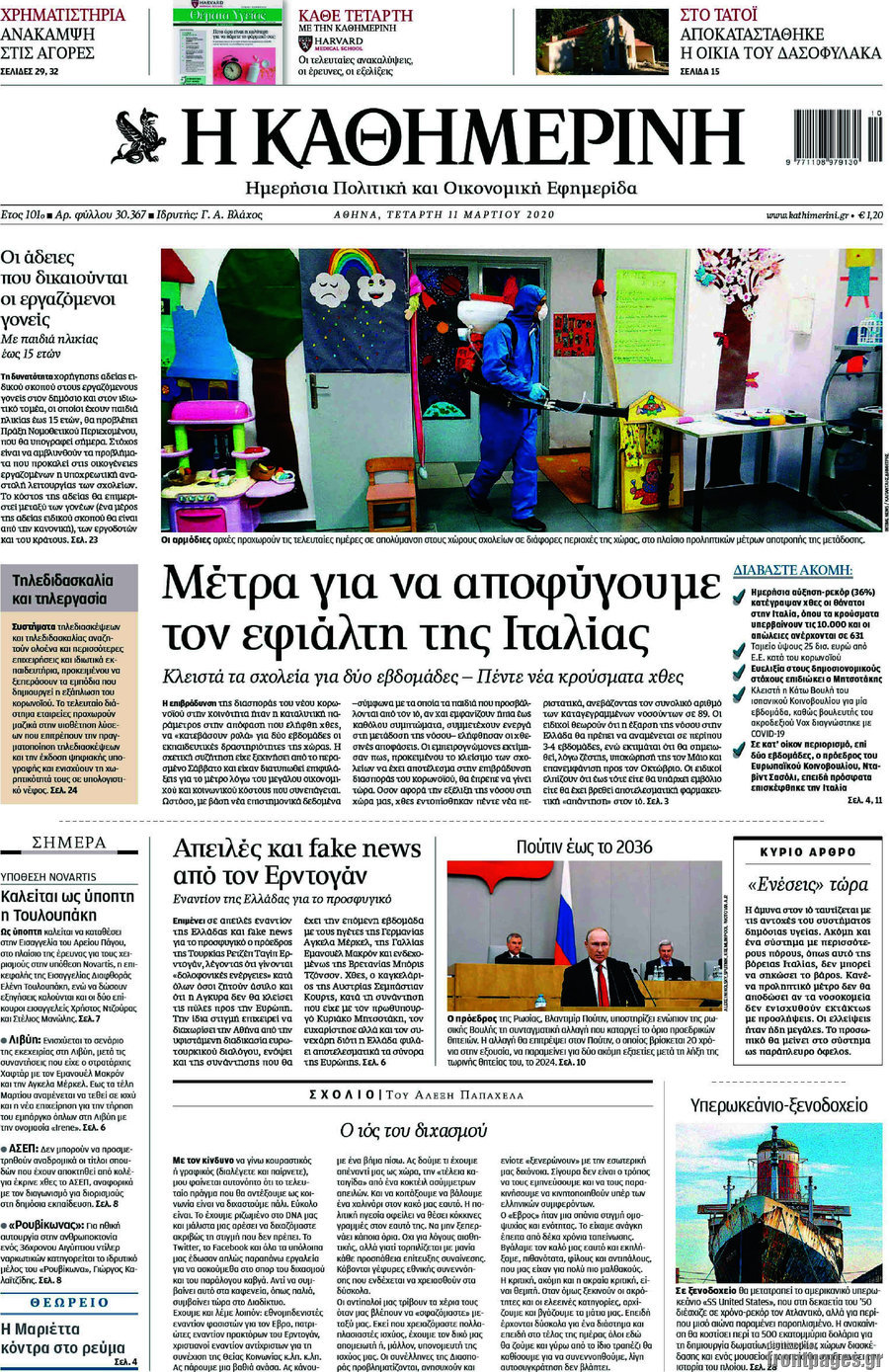 Η Καθημερινή