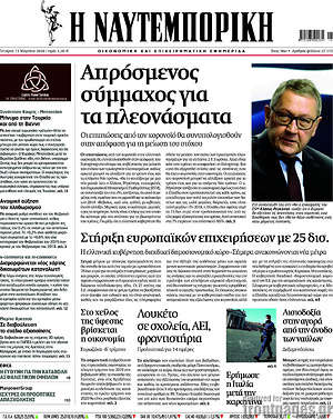 Η Ναυτεμπορική: Απρόσμενος σύμμαχος για τα πλεονάσματα