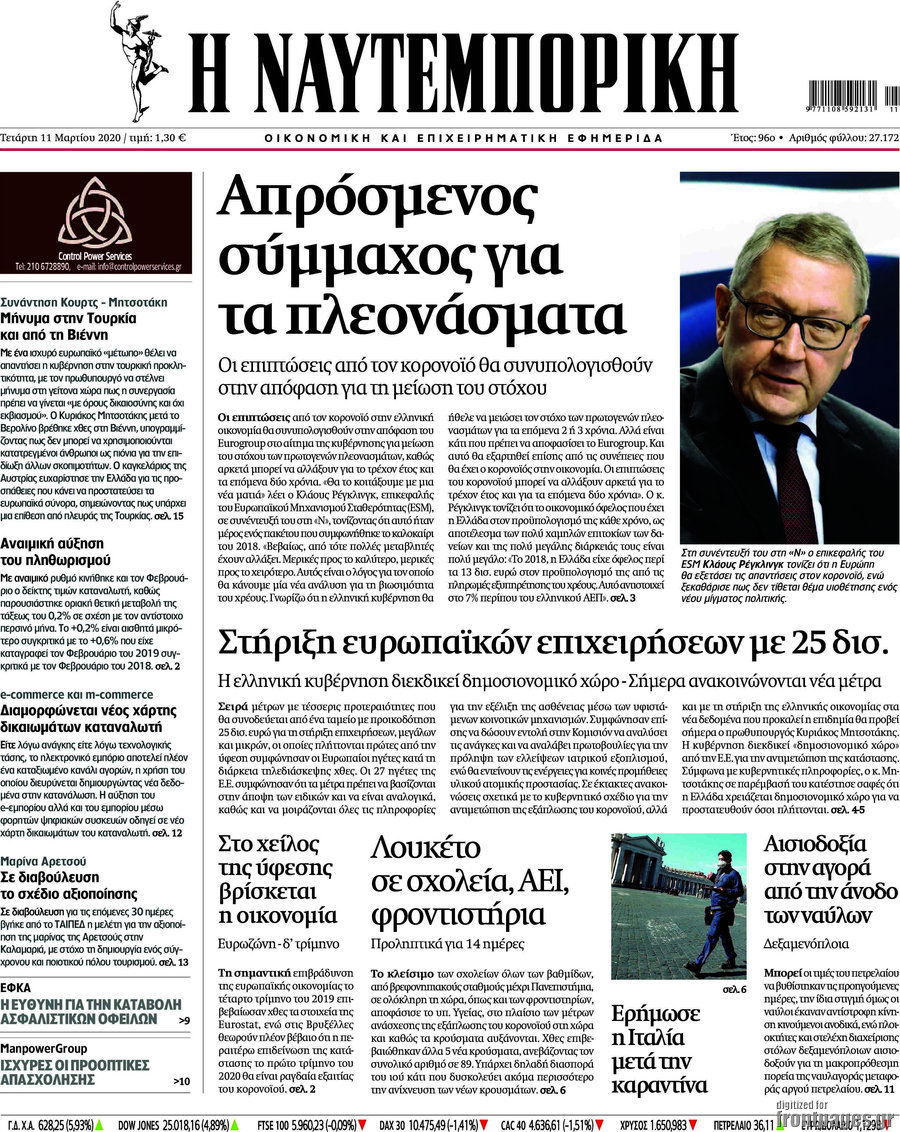 Η Ναυτεμπορική