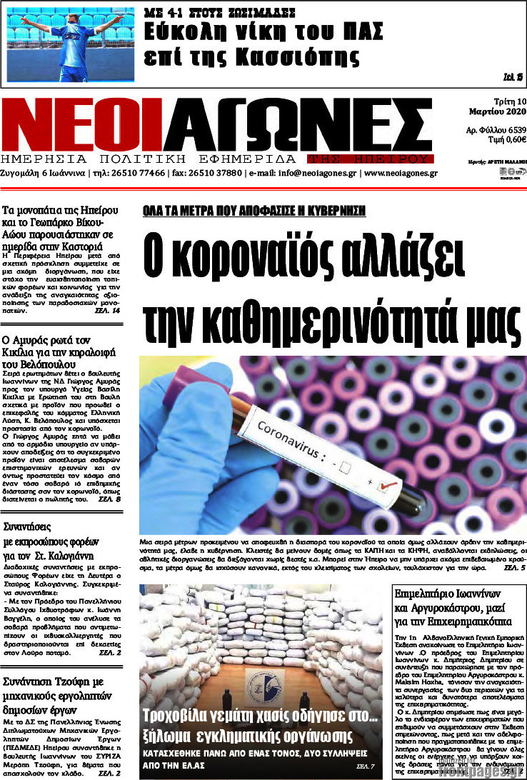 Νέοι Αγώνες