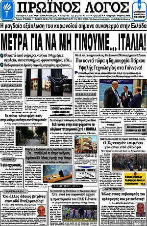 Πρωτοσέλιδο Πρωινός Λόγος