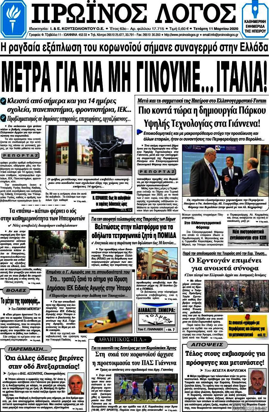 Πρωινός Λόγος