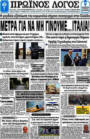 /Πρωινός Λόγος