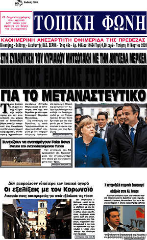Πρωτοσέλιδο Τοπική Φωνή