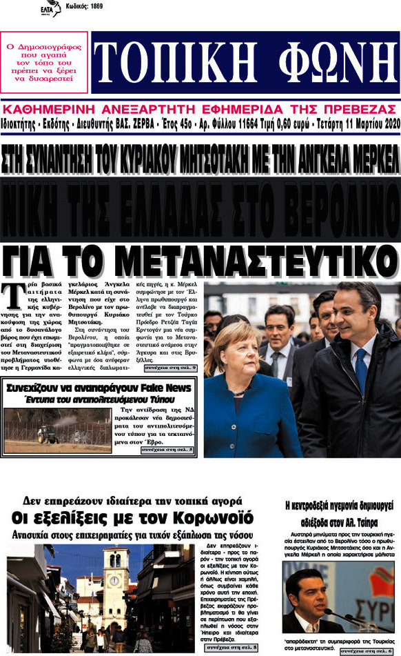 Τοπική Φωνή