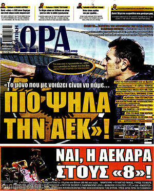 Πρωτοσέλιδο εφημερίδας Η Ώρα των Σπορ - protoselida