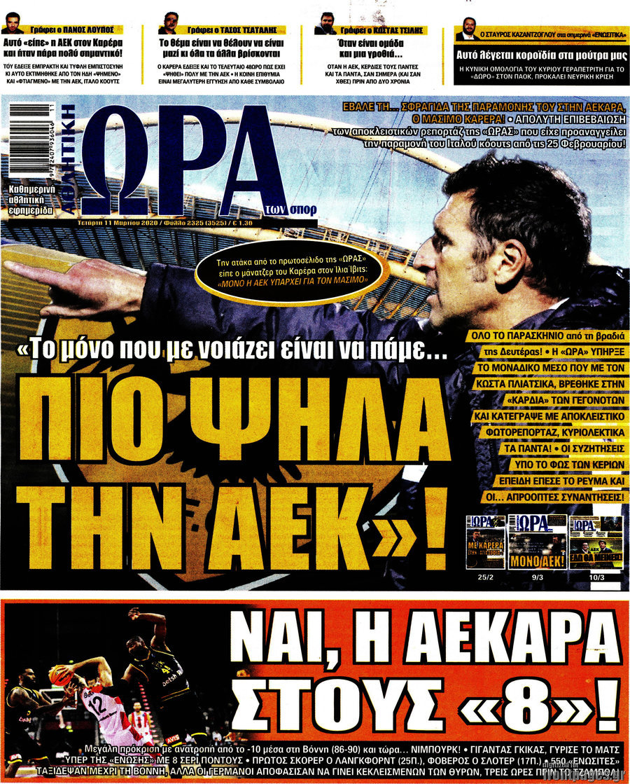 Η Ώρα των Σπορ