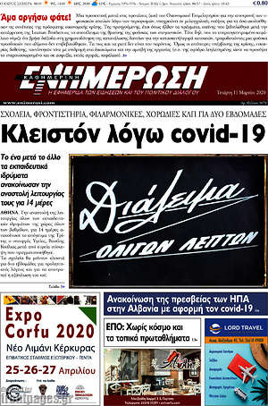 Πρωτοσέλιδο Ενημέρωση