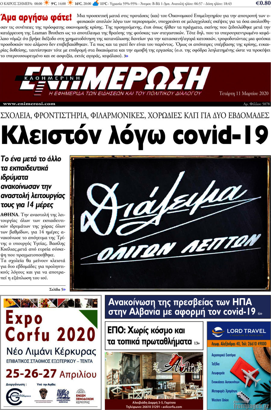 Ενημέρωση