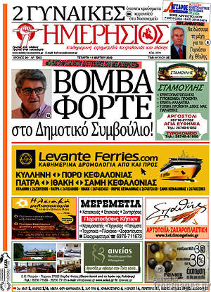 Πρωτοσέλιδο Ημερήσιος