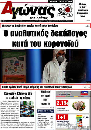 Πρωτοσέλιδο Αγώνας της Κρήτης