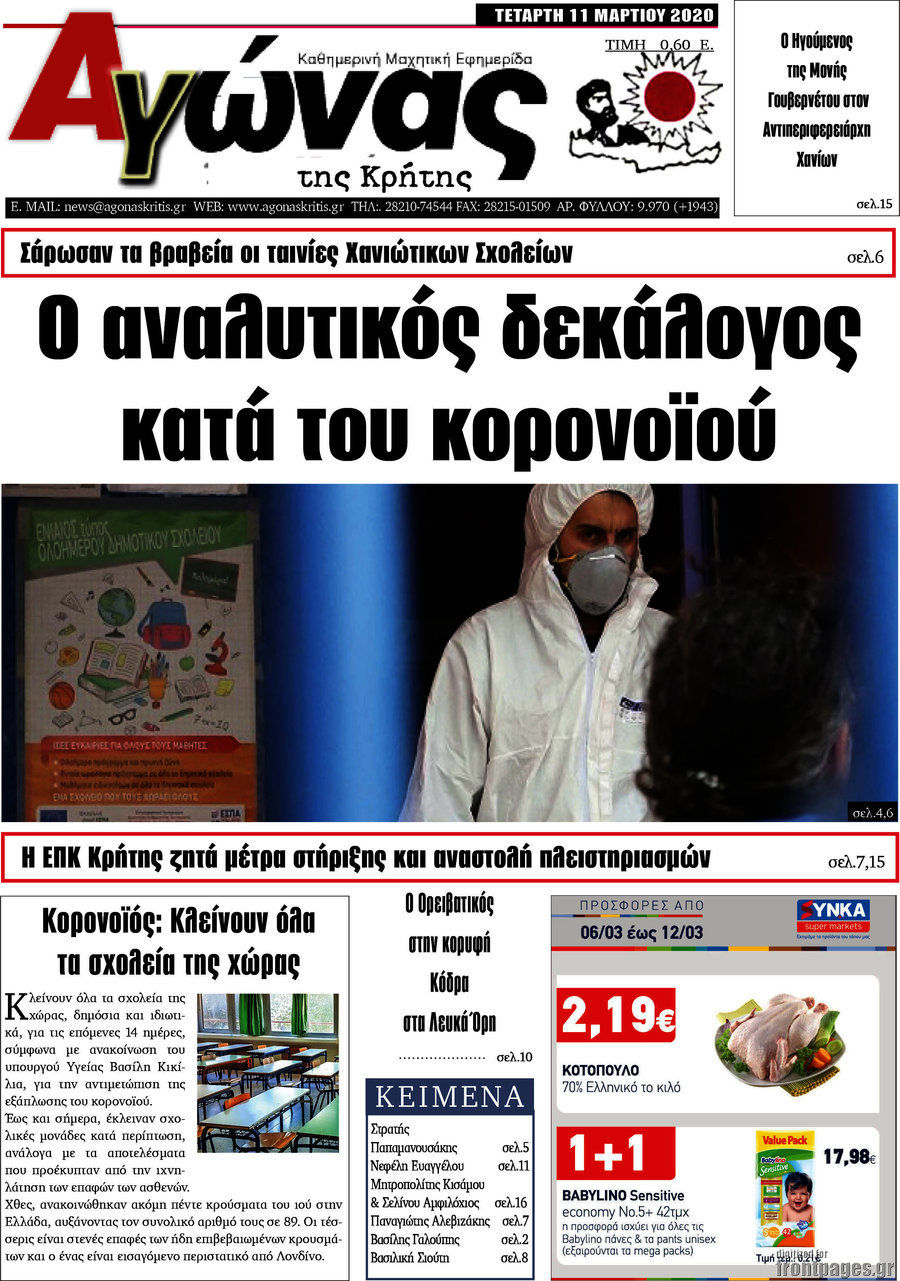Αγώνας της Κρήτης