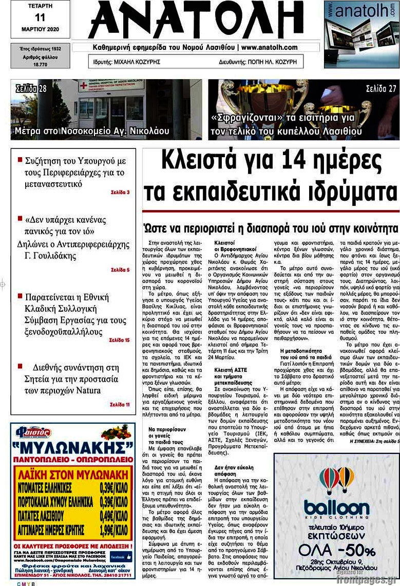 Ανατολή