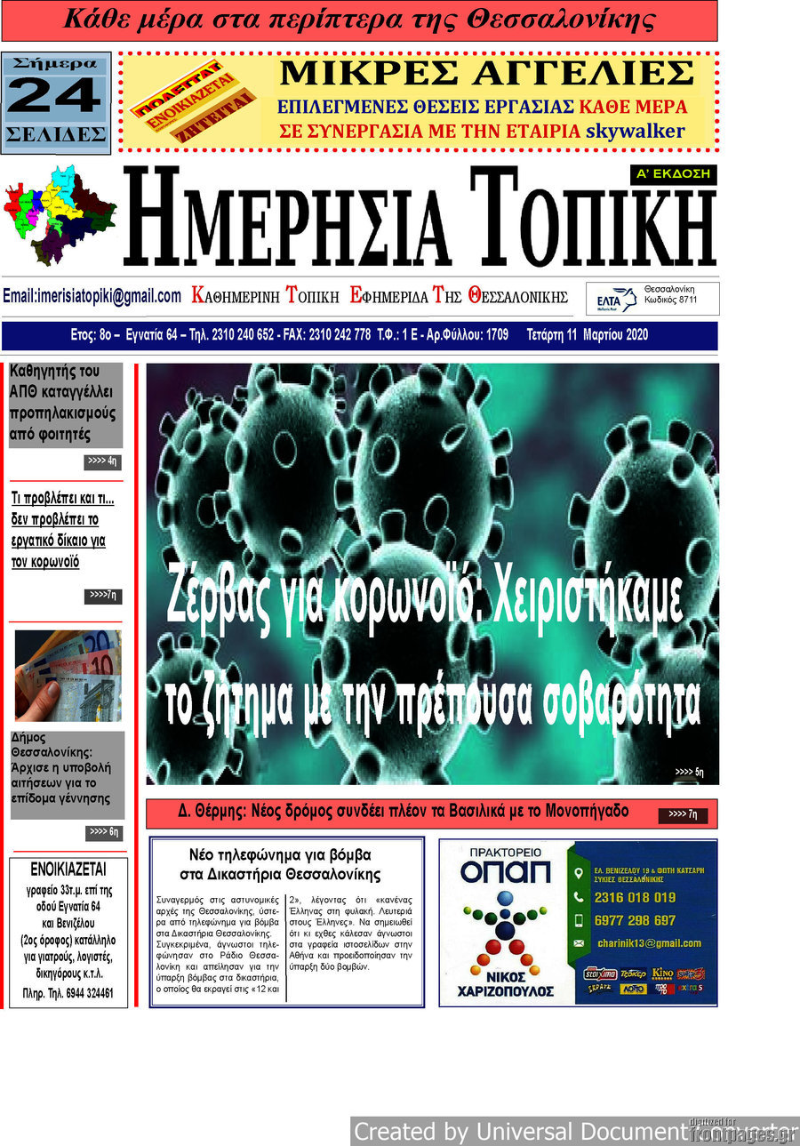 Ημερήσια Τοπική