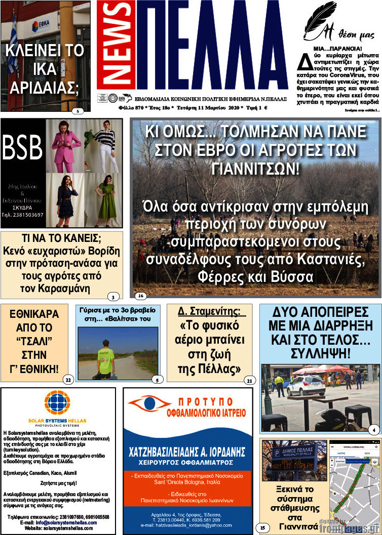 Πέλλα News