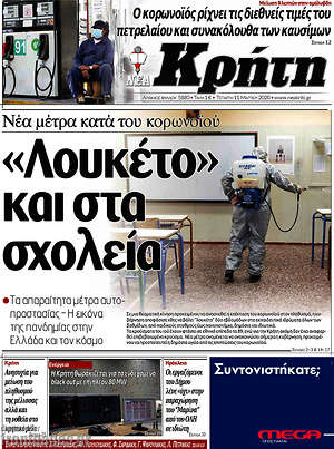 Πρωτοσέλιδο Νέα Κρήτη