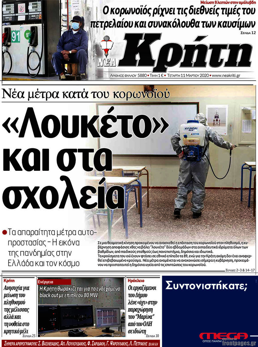 Νέα Κρήτη