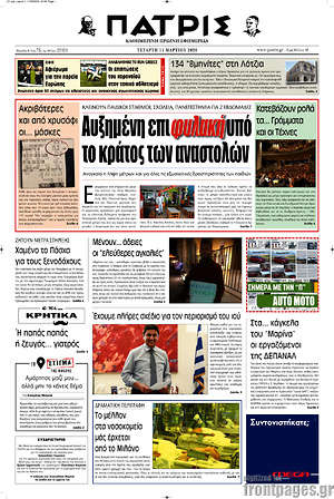 Πρωτοσέλιδο Πατρίς