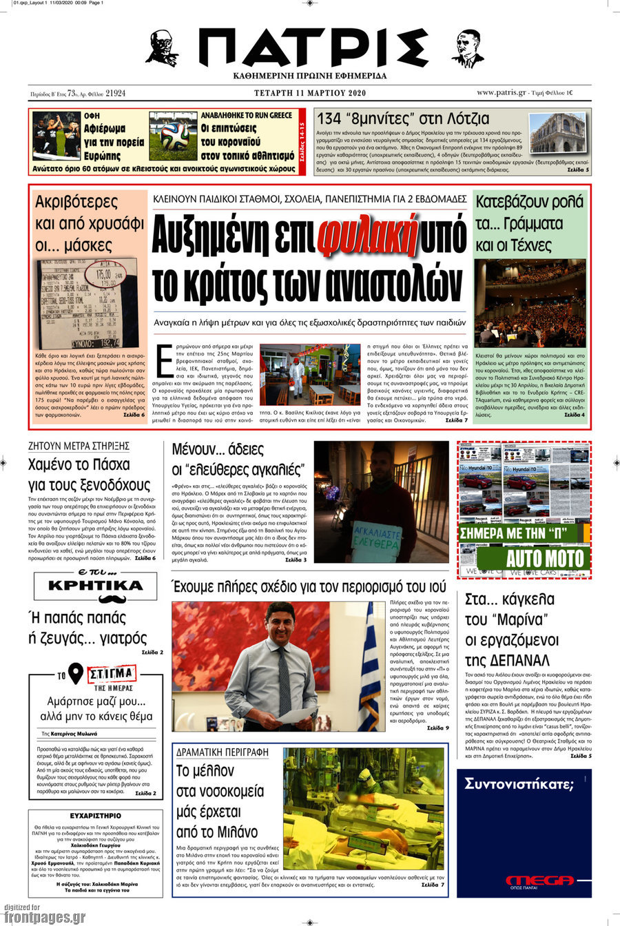 Πατρίς