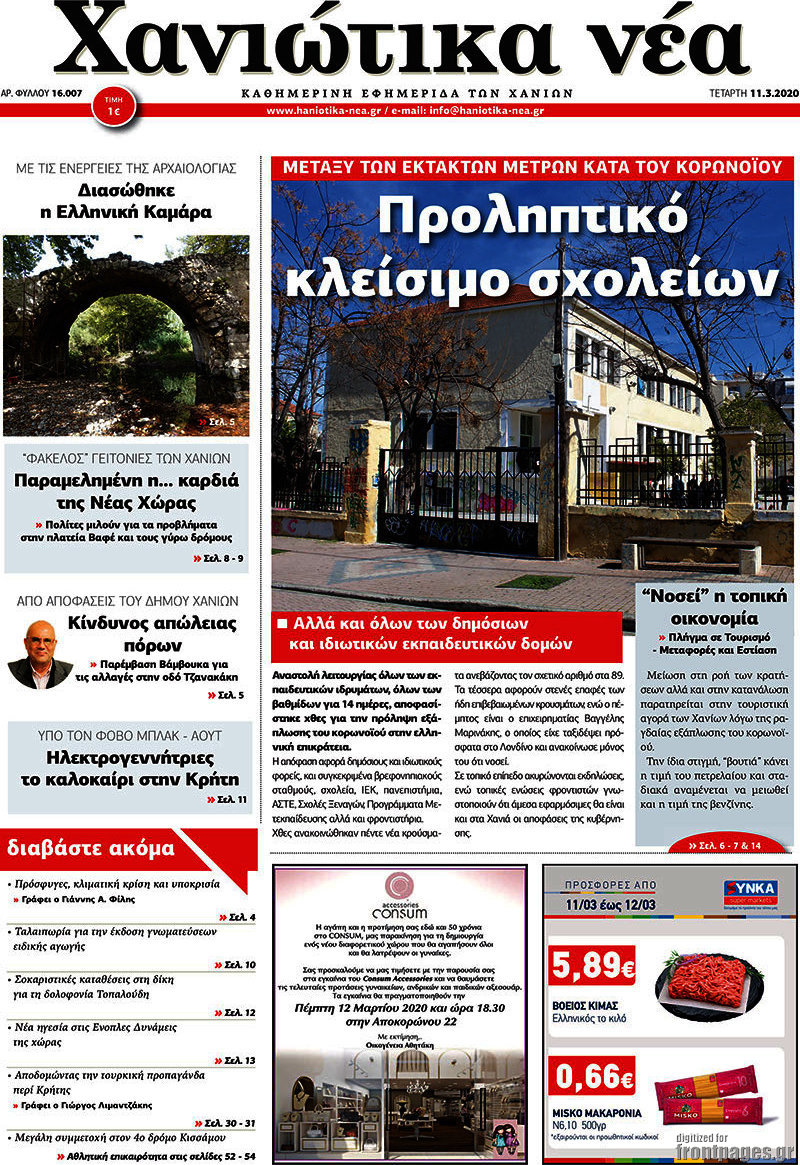 Χανιώτικα Νέα
