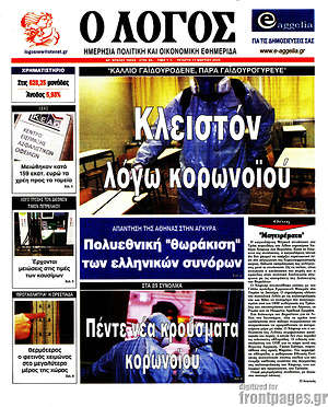 Πρωτοσέλιδο εφημερίδας Ο Λόγος - protoselida