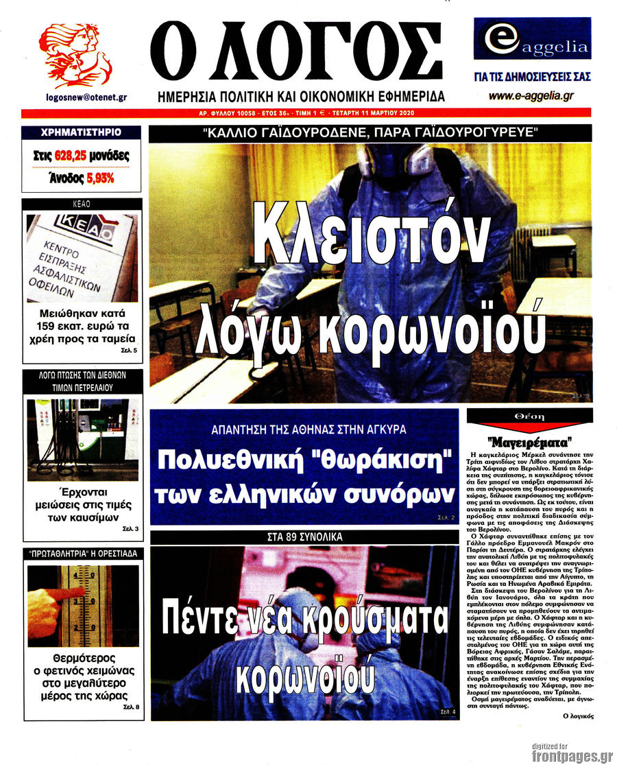 Ο Λόγος
