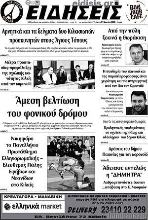 Πρωτοσέλιδο Ειδήσεις