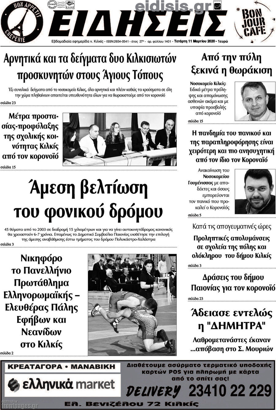 Ειδήσεις