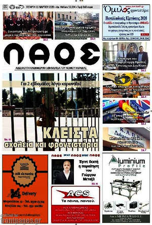 Πρωτοσέλιδο Λαός