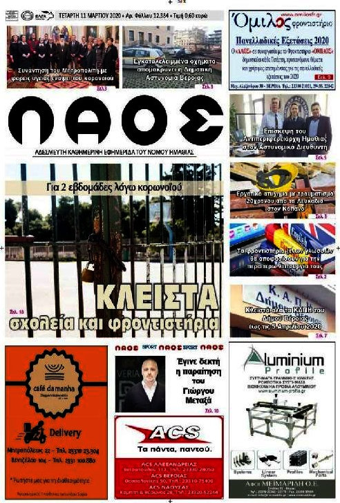 Λαός