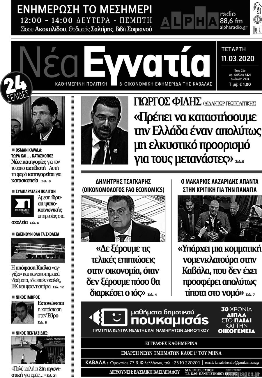 Νέα Εγνατία
