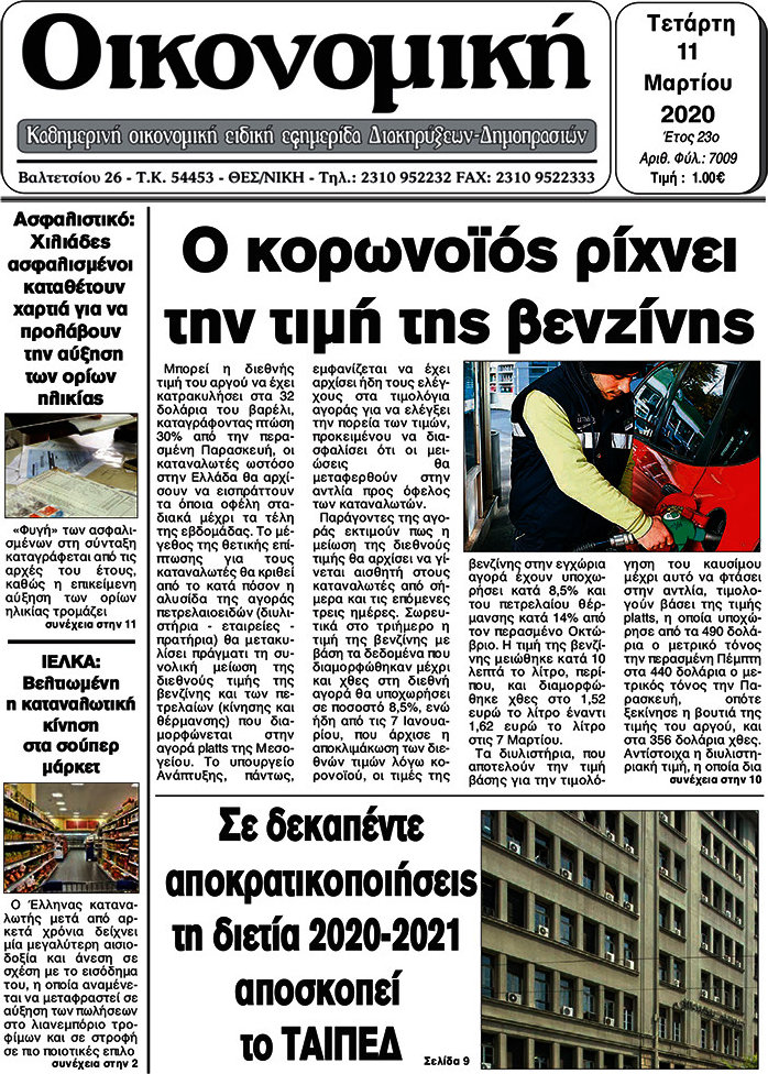Οικονομική