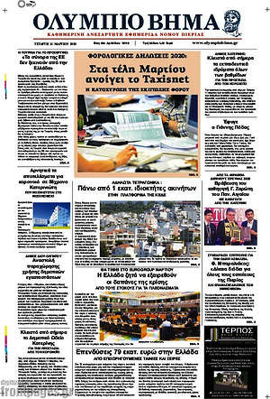Πρωτοσέλιδο Ολύμπιο Βήμα