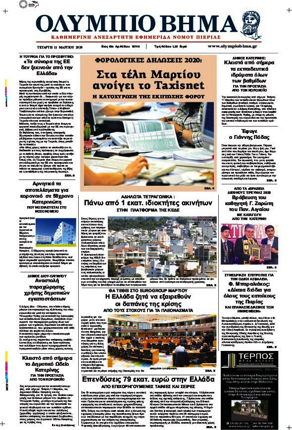 Ολύμπιο Βήμα