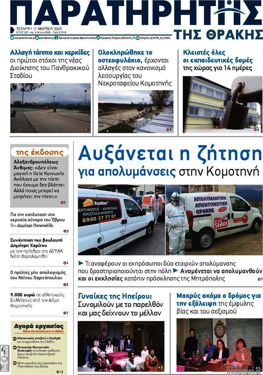 Παρατηρητής