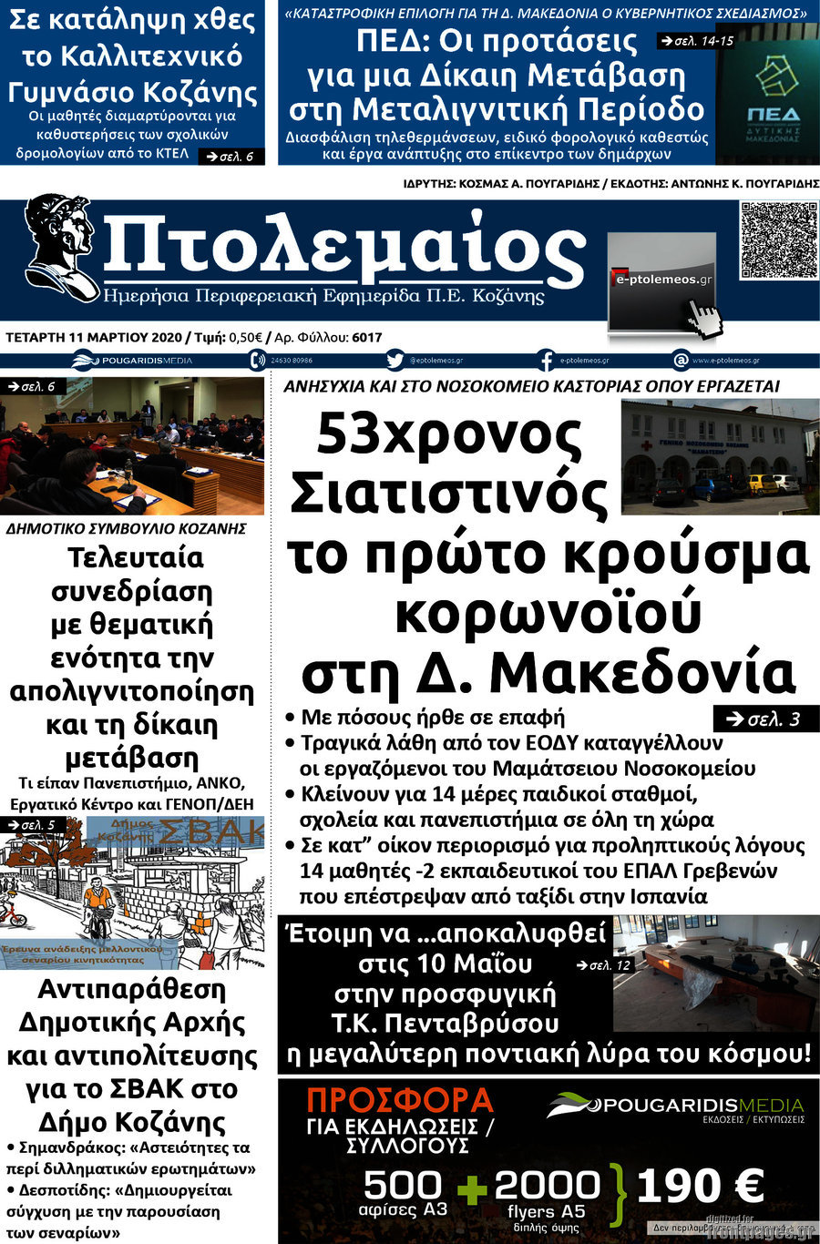 Πτολεμαίος