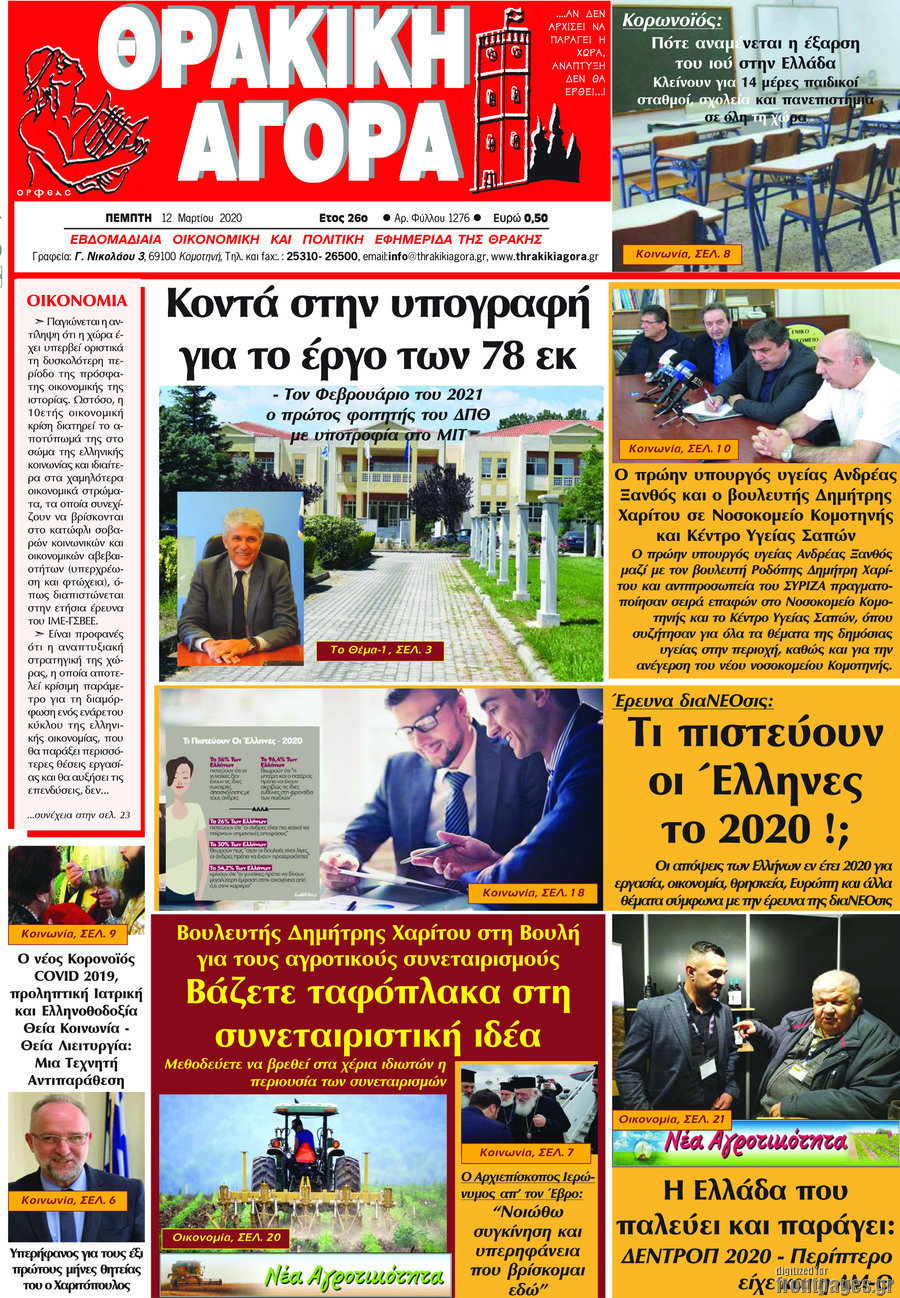 Θρακική Αγορά