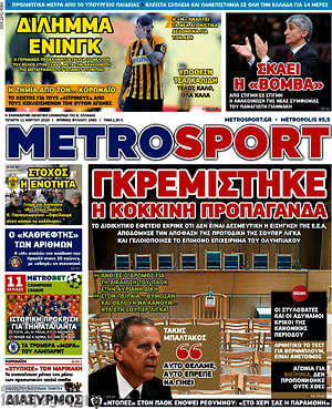 Πρωτοσέλιδο εφημερίδας MetroSport - protoselida
