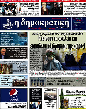 Πρωτοσέλιδο Δημοκρατική Ρόδου