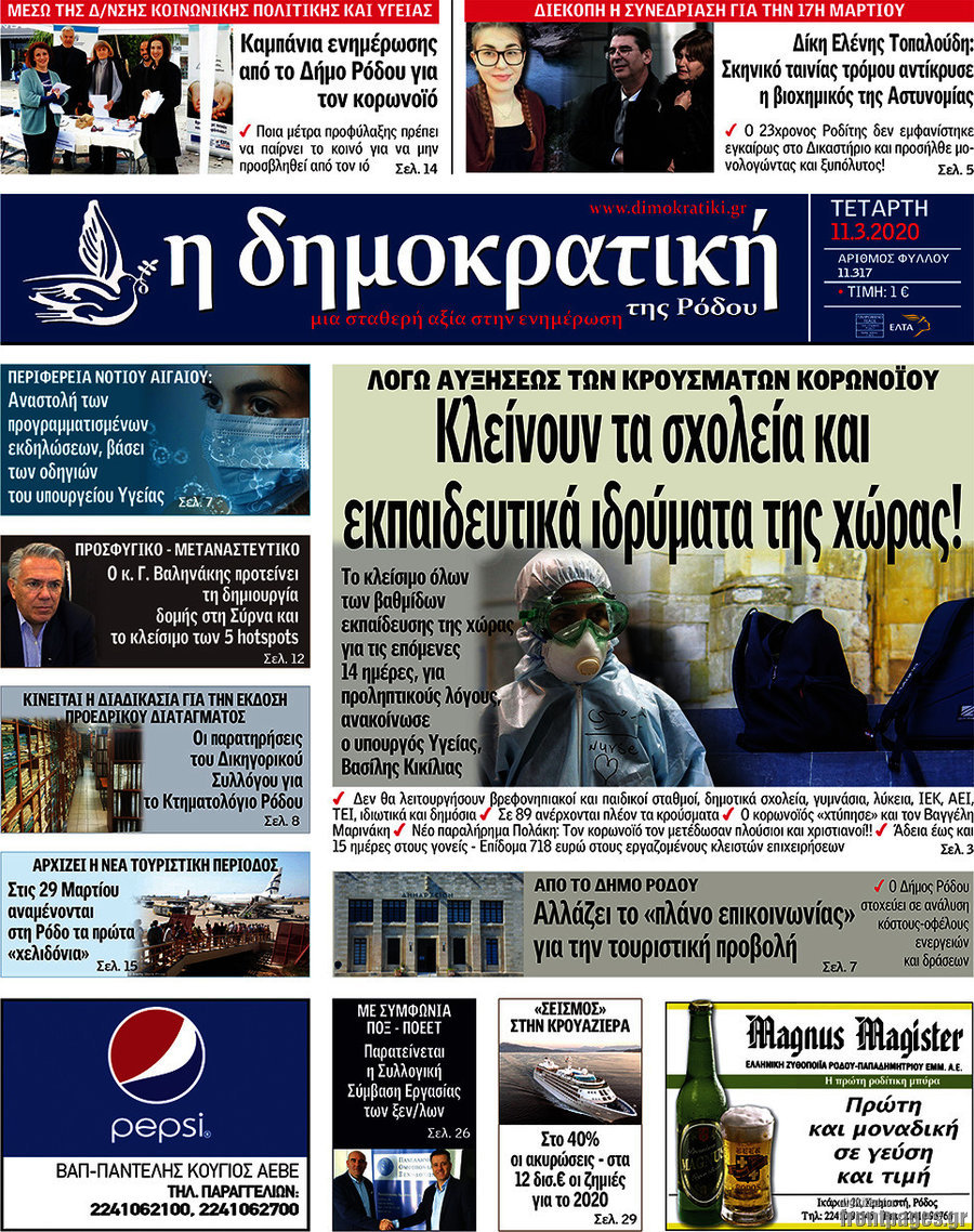 Δημοκρατική Ρόδου