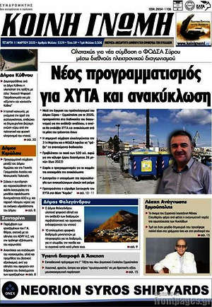Πρωτοσέλιδο Κοινή Γνώμη