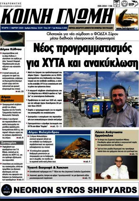 Κοινή Γνώμη