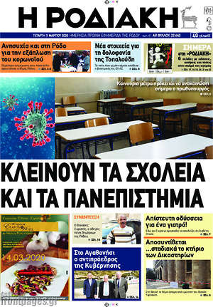 Πρωτοσέλιδο Η Ροδιακή