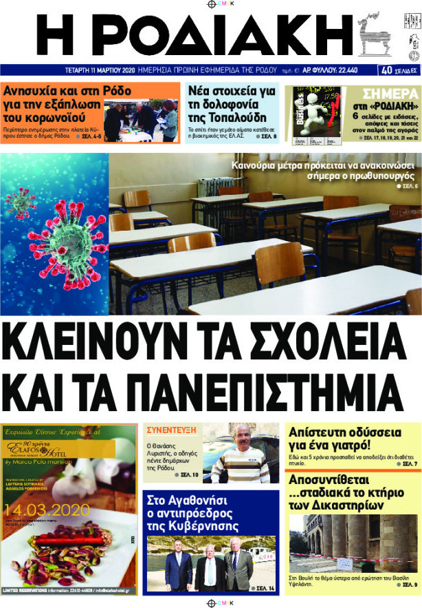 Η Ροδιακή
