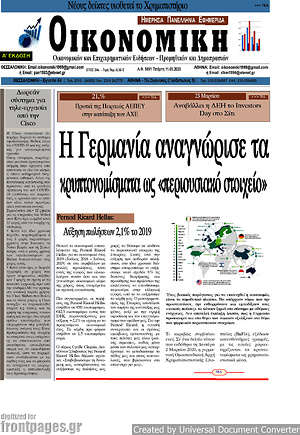 Πρωτοσέλιδο Οικονομική