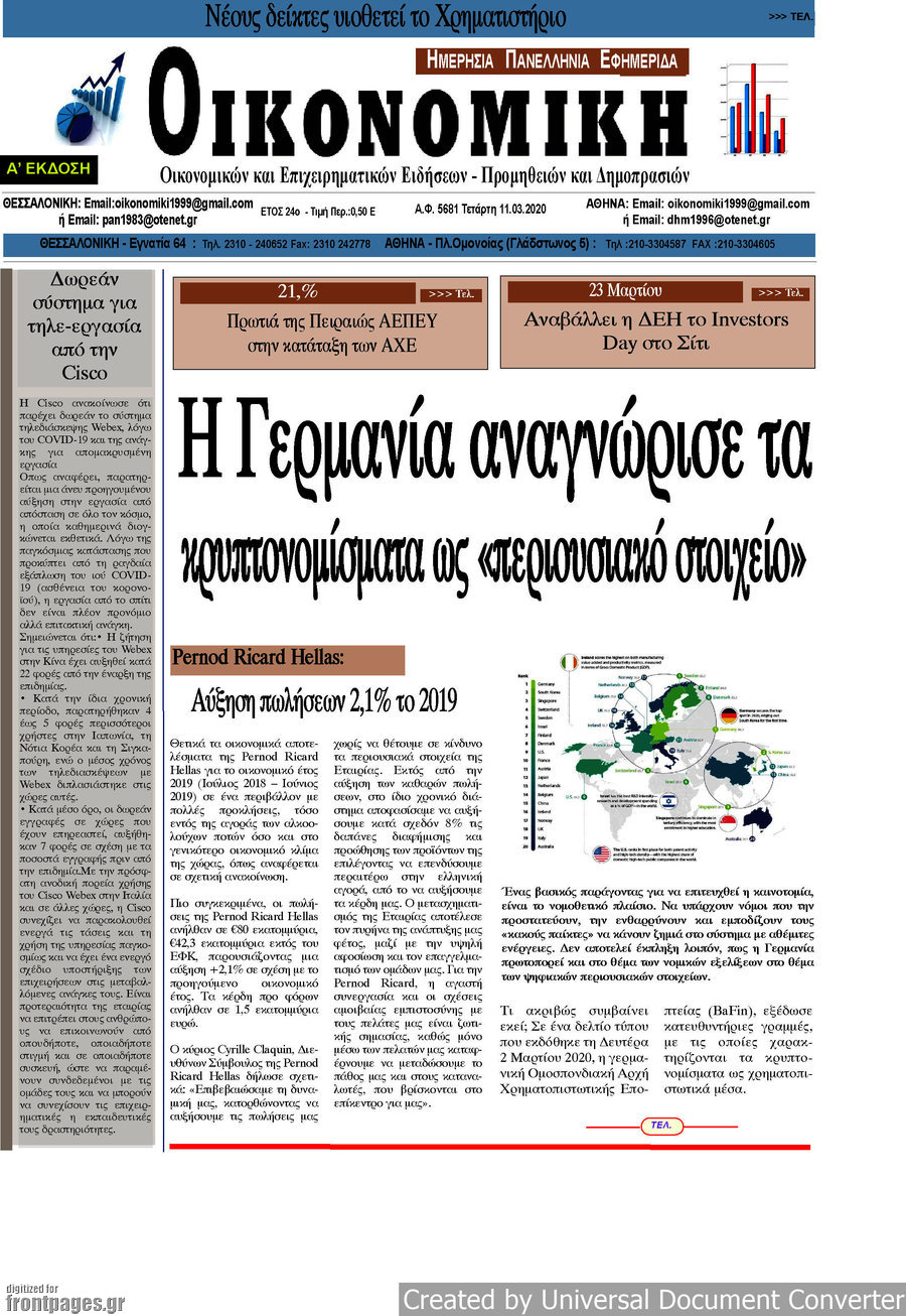 Οικονομική