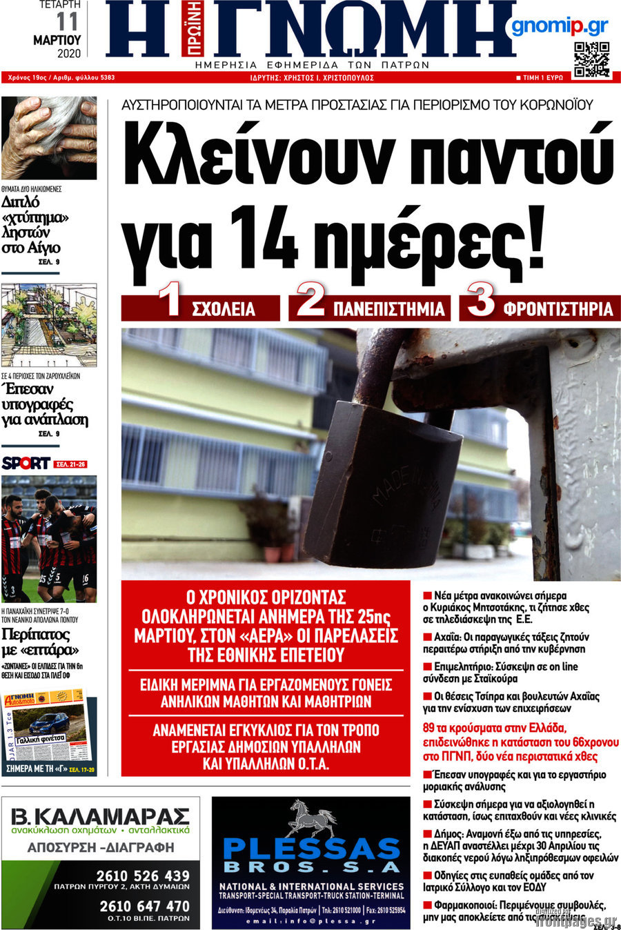 Η Γνώμη